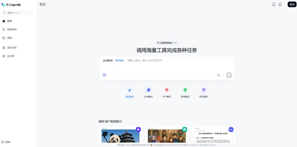 天工网站首页截图预览