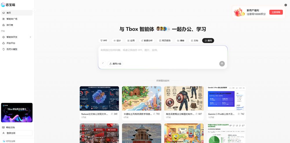 百宝箱网站首页截图预览