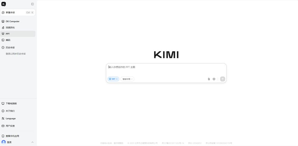 Kimi PPT助手网站首页截图预览