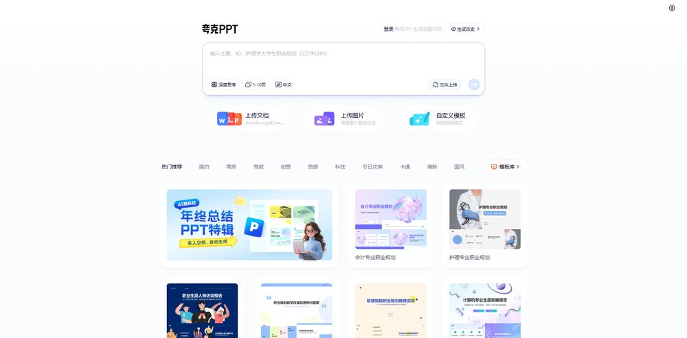 夸克PPT网站首页截图预览