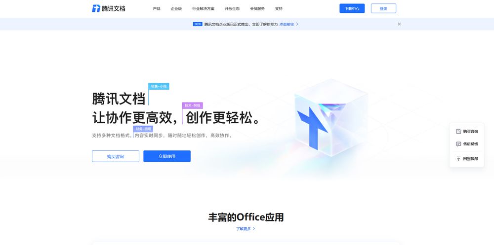 腾讯文档网站首页截图预览