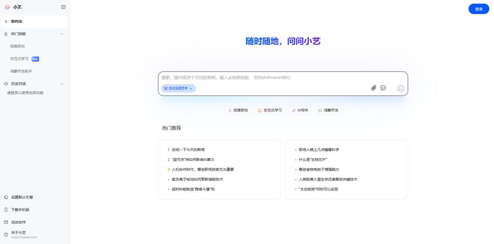 小艺网站首页截图预览