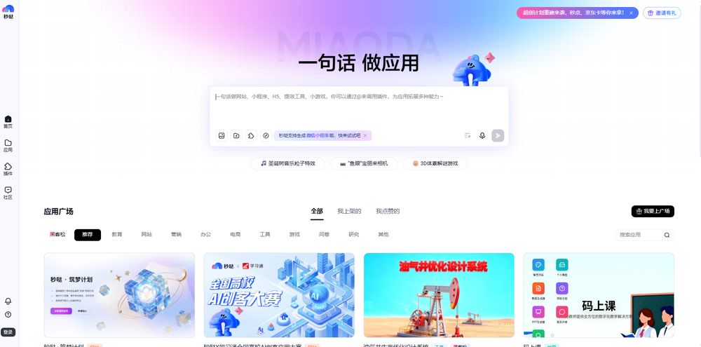 秒哒网站首页截图预览