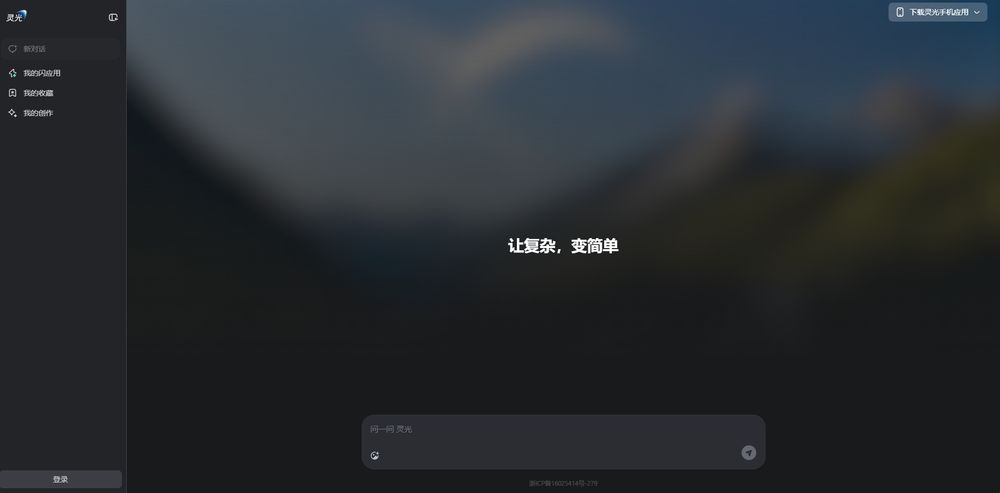 灵光网站首页截图预览