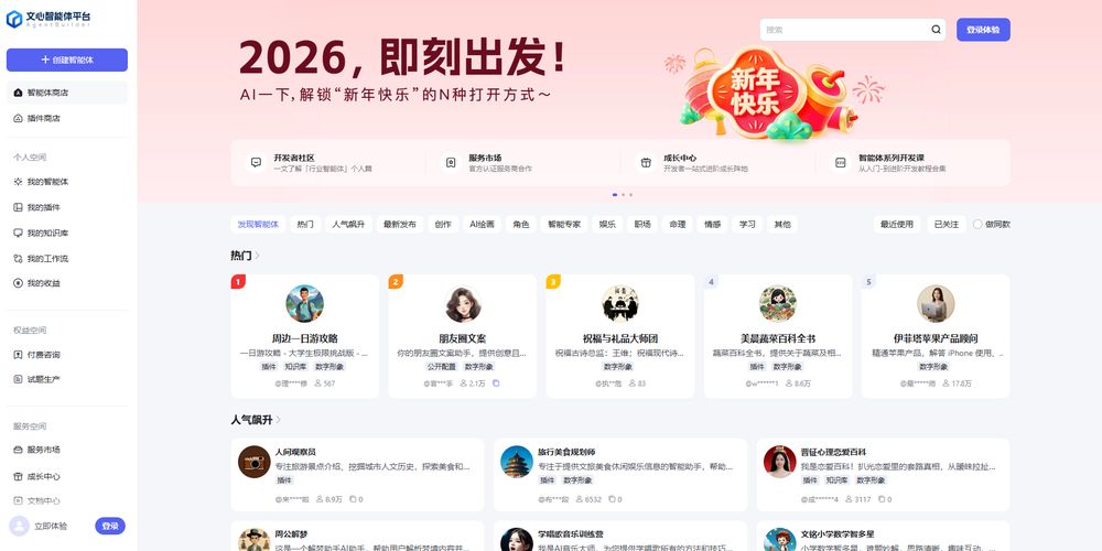 文心智能体网站首页截图预览