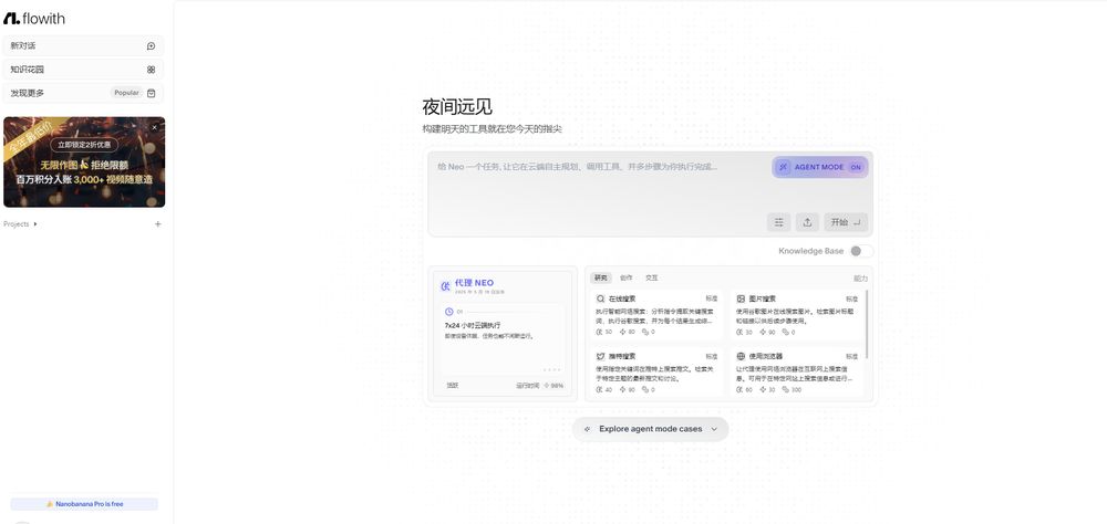 Flowith网站首页截图预览