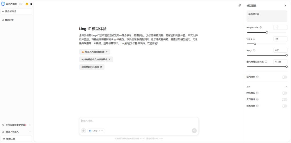 百灵大模型网站首页截图预览