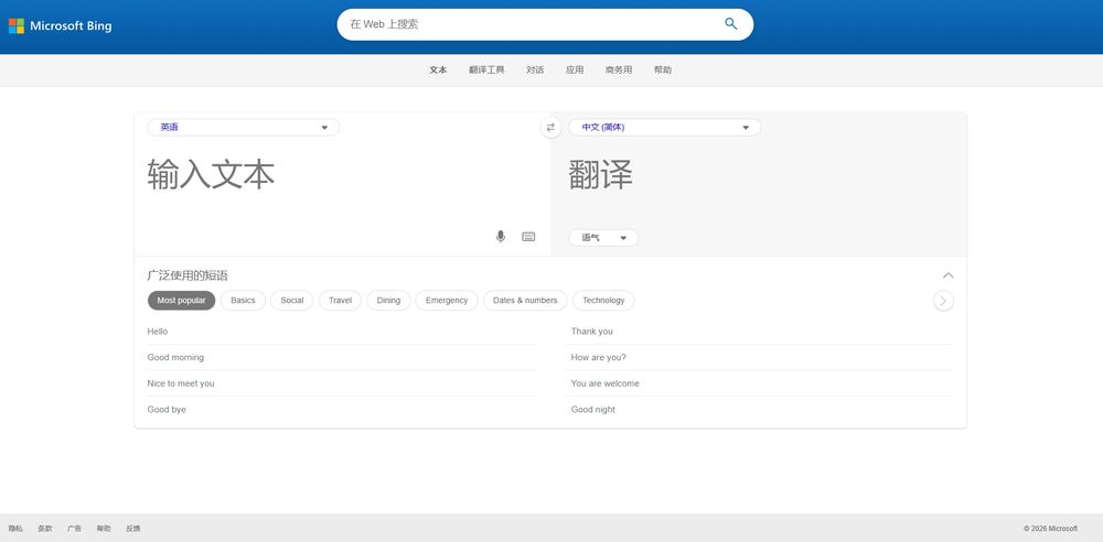 微软翻译网站首页截图预览