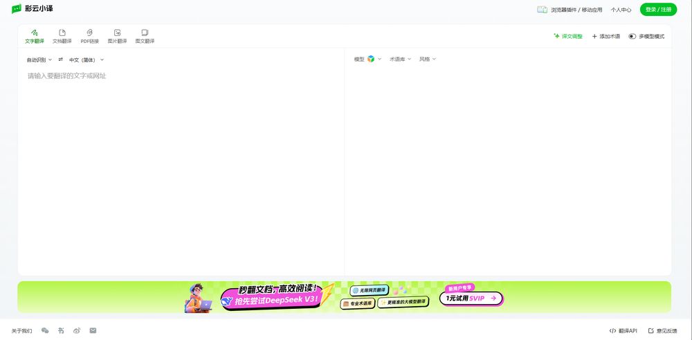 彩云小译网站首页截图预览