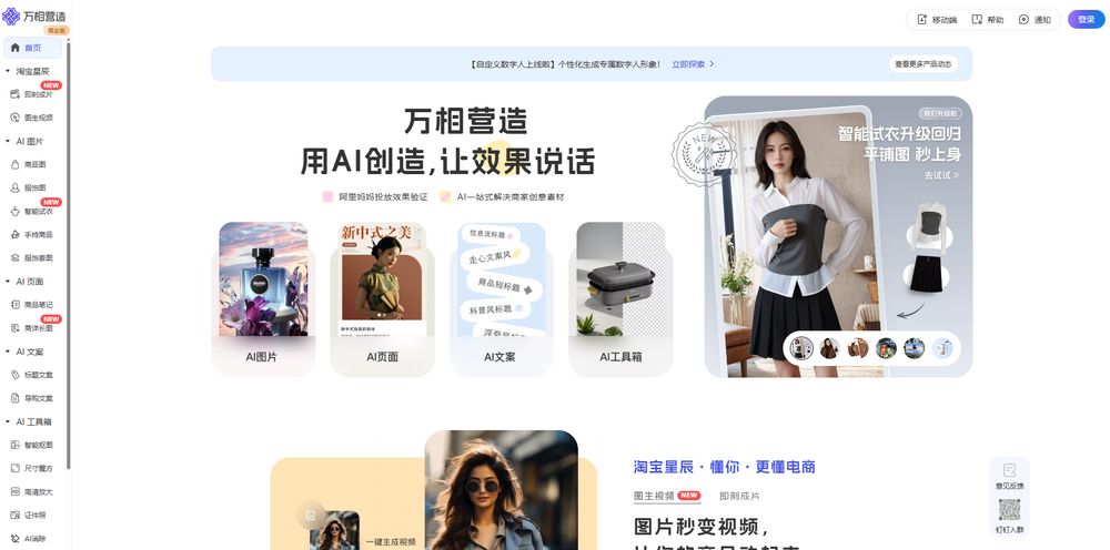 万相营造网站首页截图预览