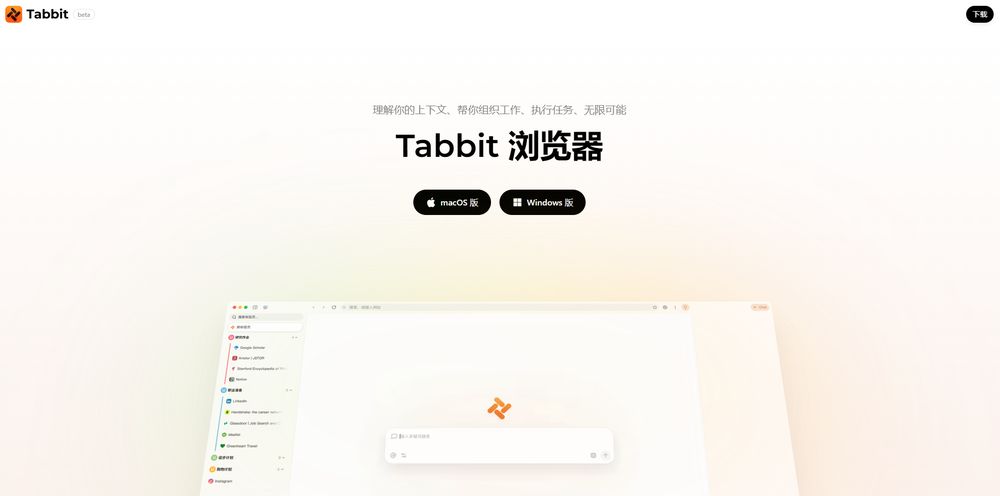 Tabbit 浏览器网站首页截图预览
