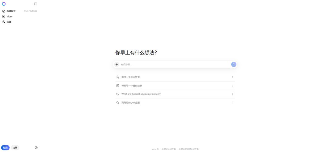 Meta AI网站首页截图预览