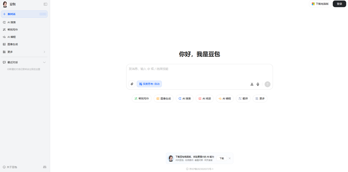 豆包网站首页截图预览