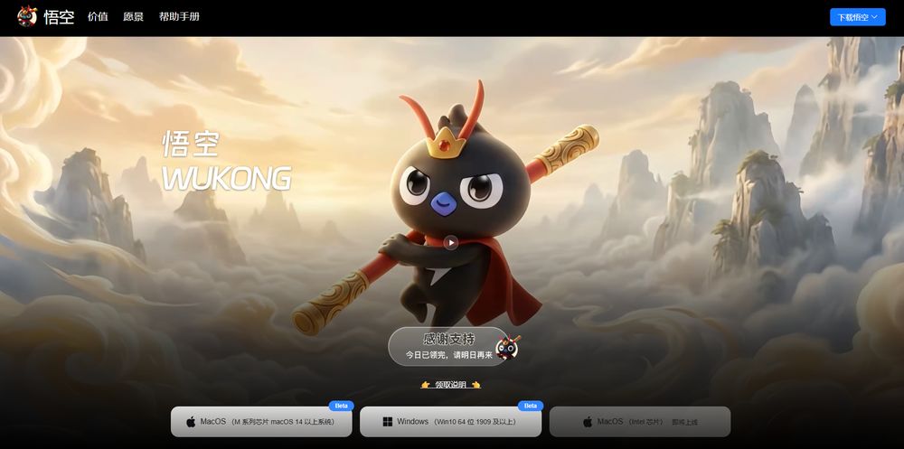 悟空网站首页截图预览