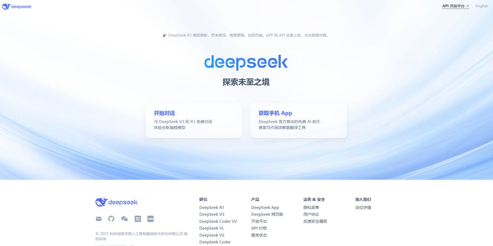 DeepSeek网站首页截图预览