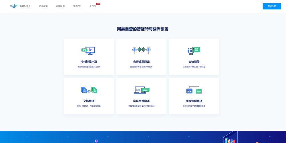 网易见外网站首页截图预览