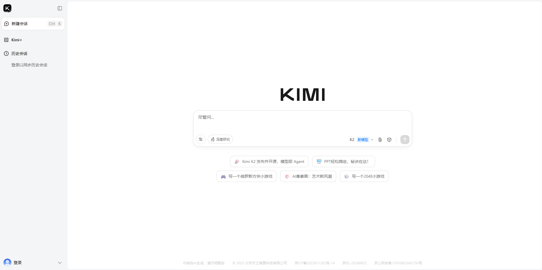 Kimi网站首页截图预览