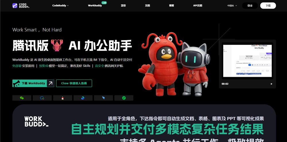 WorkBuddy网站首页截图预览