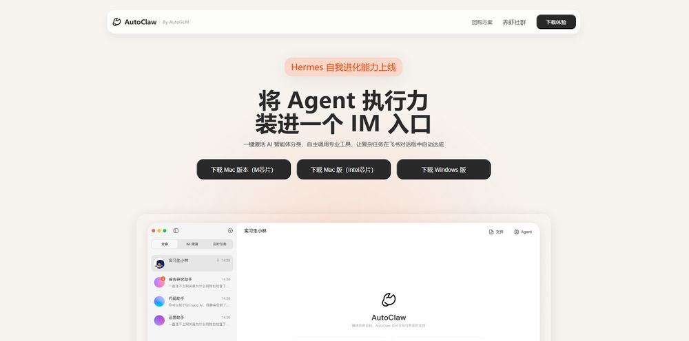 AutoClaw网站首页截图预览