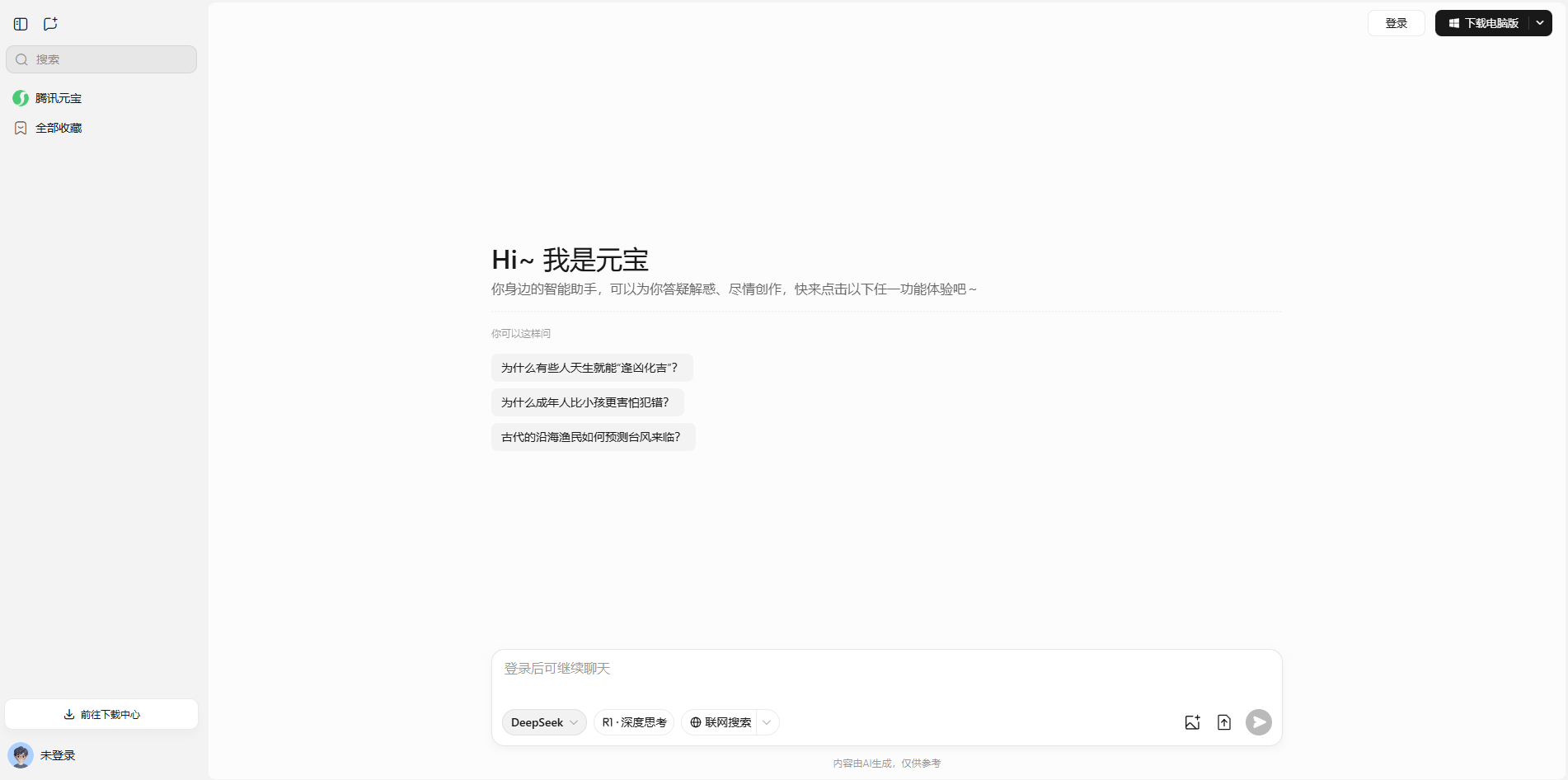 腾讯元宝网站首页截图预览