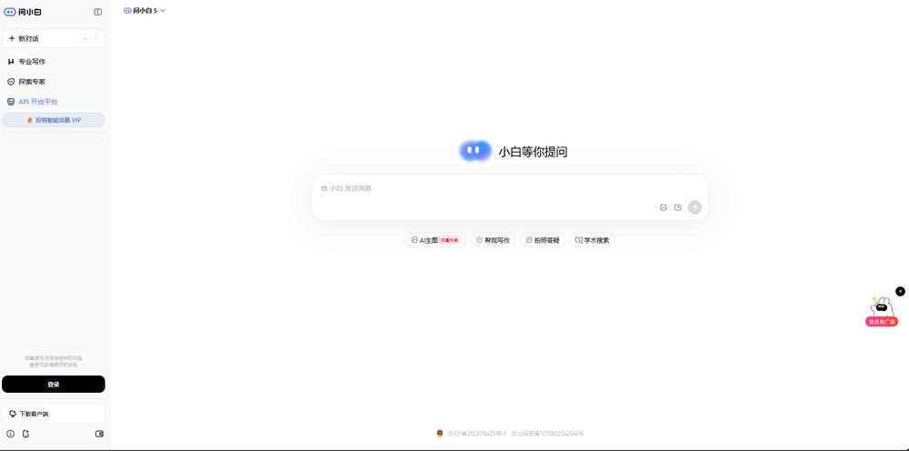 问小白网站首页截图预览