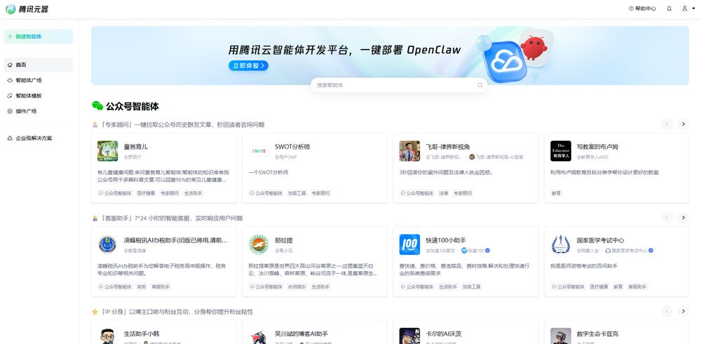 腾讯元器网站首页截图预览