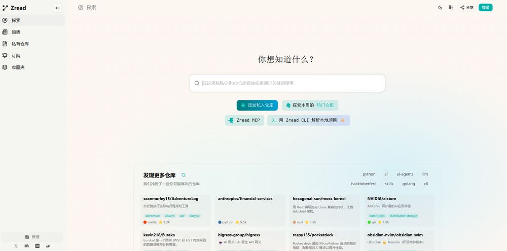 Zread网站首页截图预览