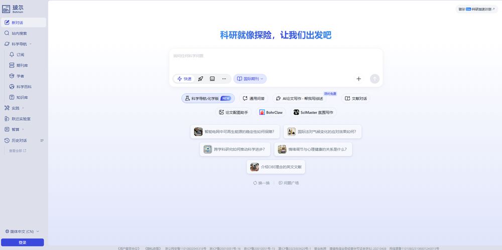 玻尔网站首页截图预览