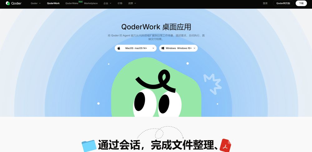 QoderWork网站首页截图预览