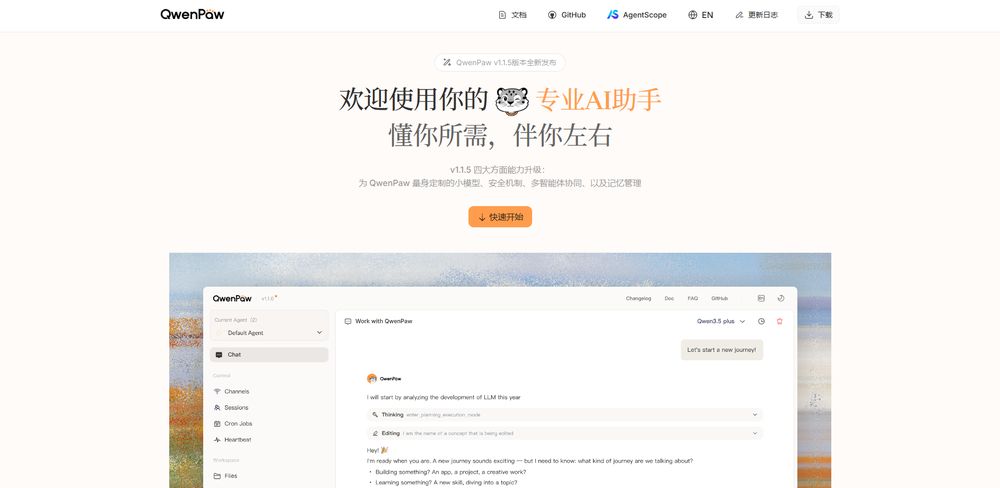QwenPaw网站首页截图预览
