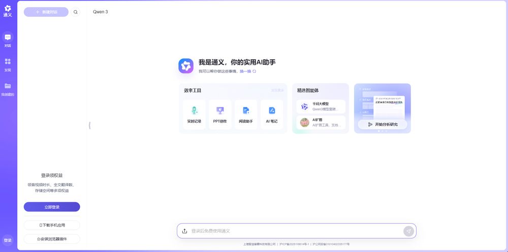 通义千问网站首页截图预览
