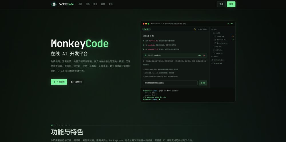 MonkeyCode网站首页截图预览