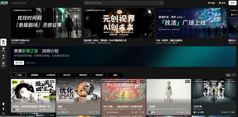 灵芽社区网站首页截图预览