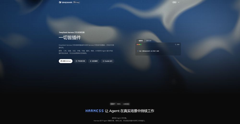 DeepSeek Harness网站首页截图预览
