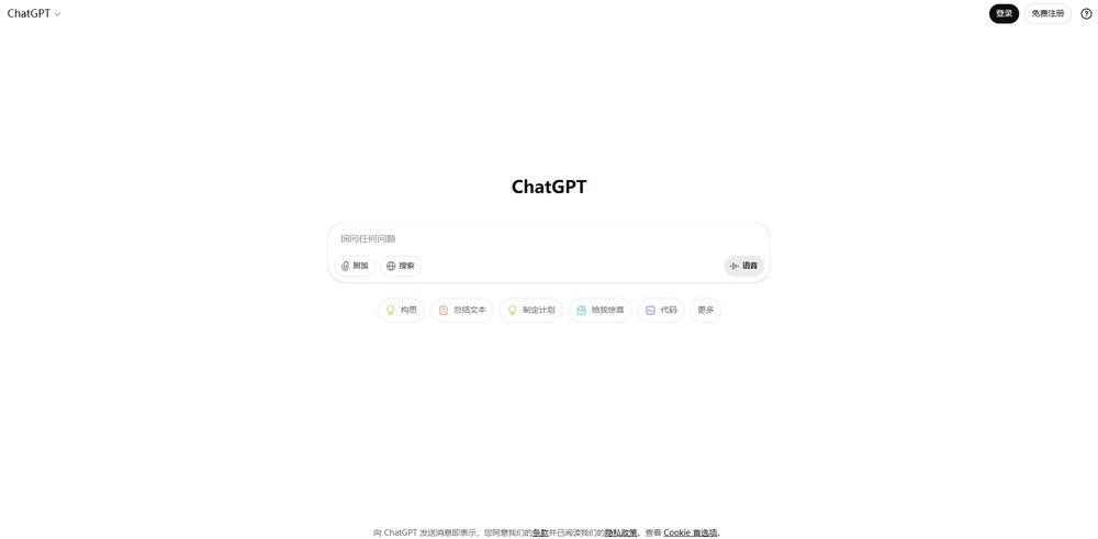 ChatGPT网站首页截图预览