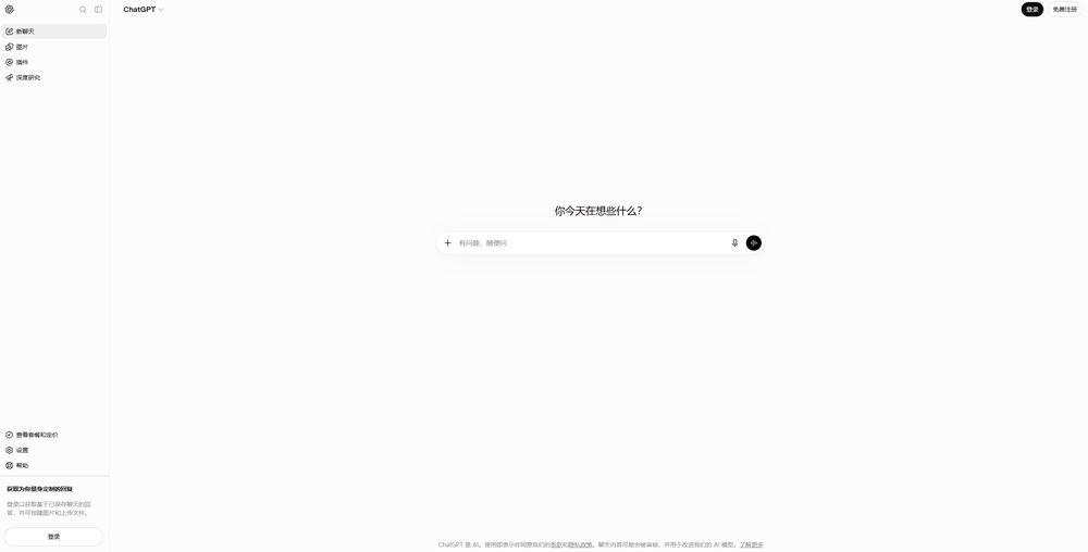 ChatGPT网站首页截图预览