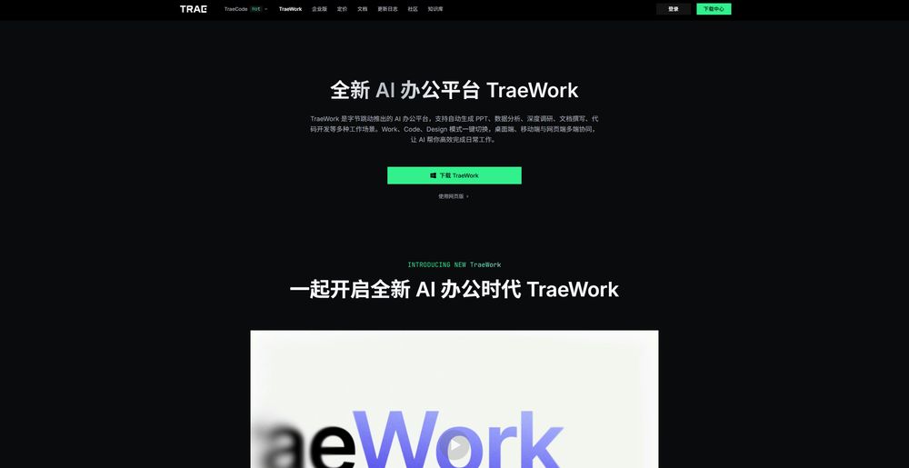 TraeWork网站首页截图预览