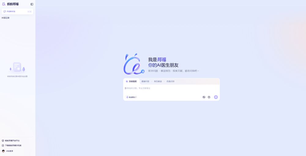 蚂蚁阿福网站首页截图预览