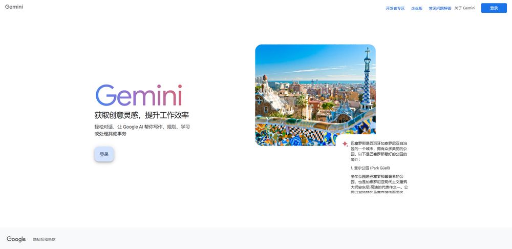 Google Gemini网站首页截图预览