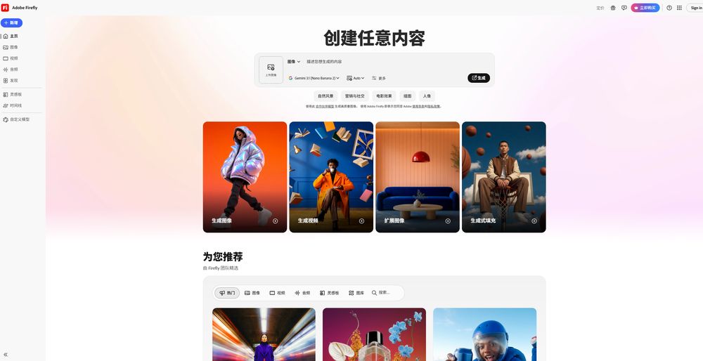 Adobe Firefly网站首页截图预览