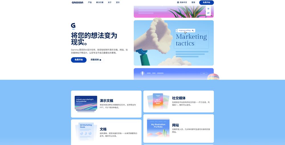 Gamma网站首页截图预览