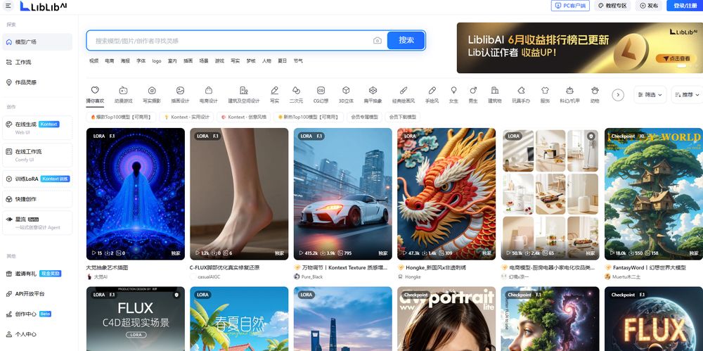 LiblibAI网站首页截图预览
