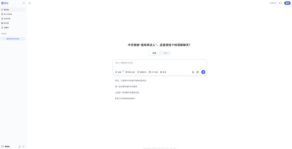 百度文心助手网站首页截图预览