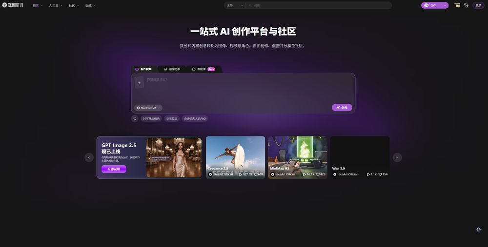 SeaArt AI网站首页截图预览