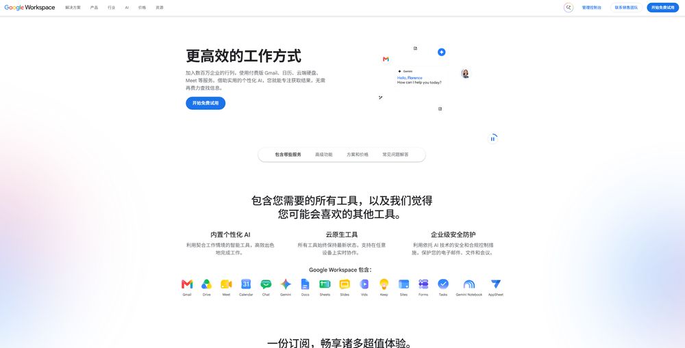 Google Workspace网站首页截图预览
