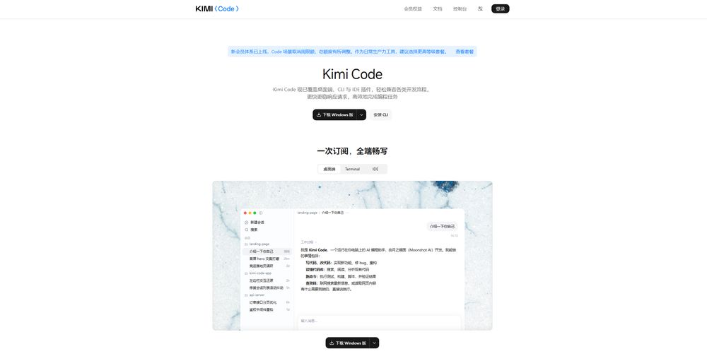 Kimi Code网站首页截图预览