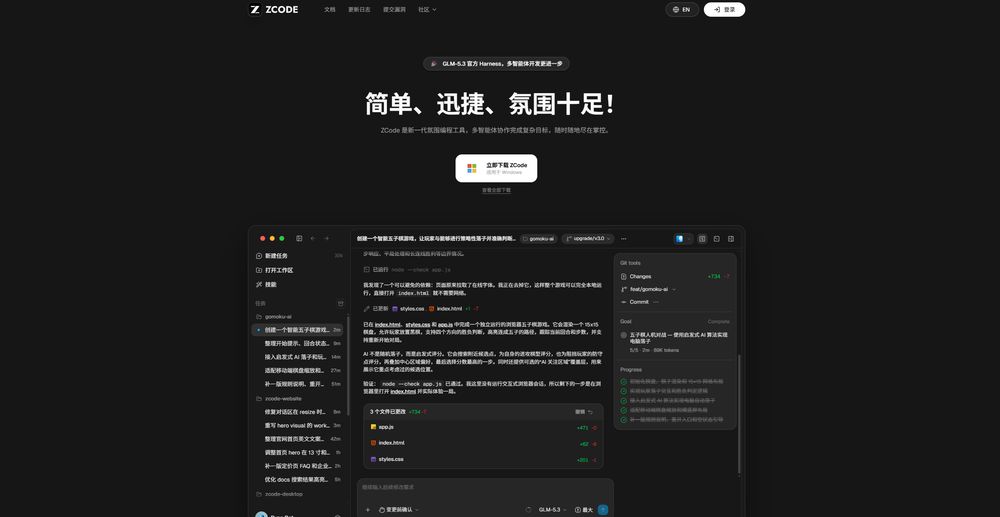 ZCode网站首页截图预览
