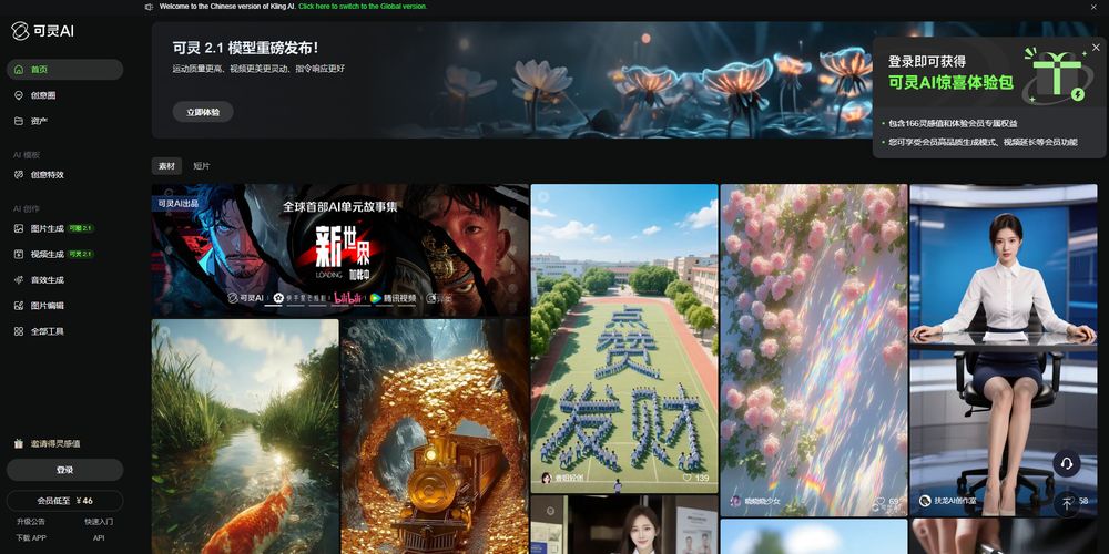 Kling AI网站首页截图预览