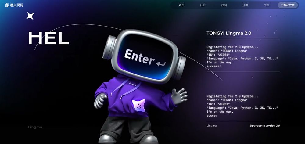 通义灵码网站首页截图预览
