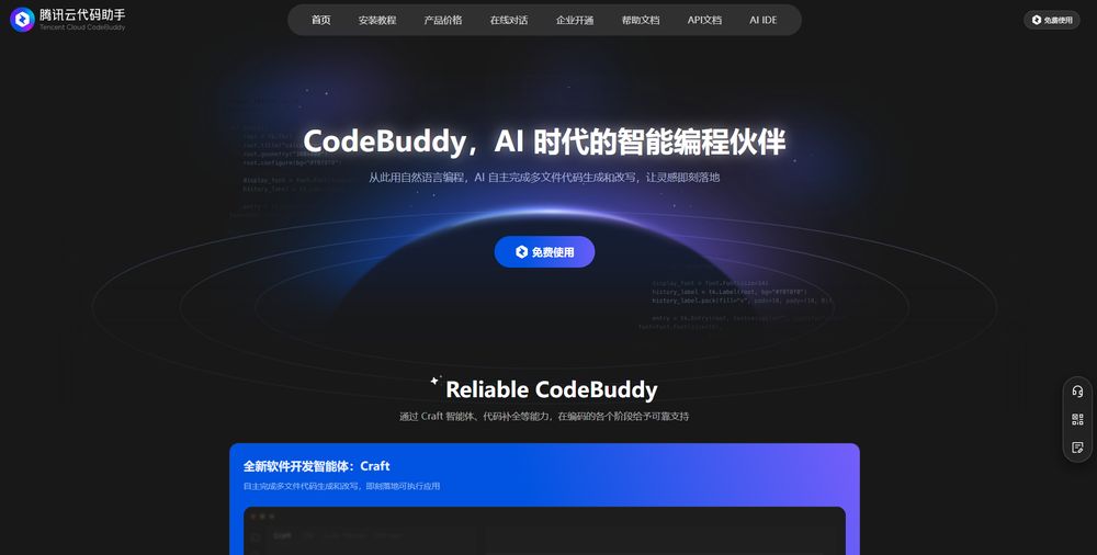 CodeBuddy网站首页截图预览